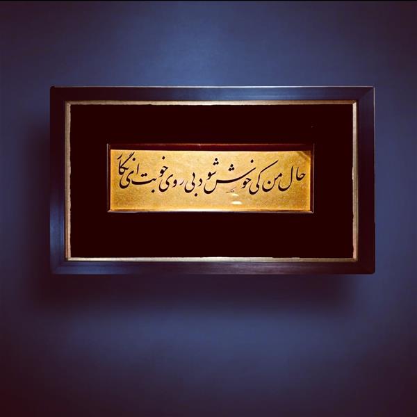 هنر خوشنویسی محفل خوشنویسی وحید تک 