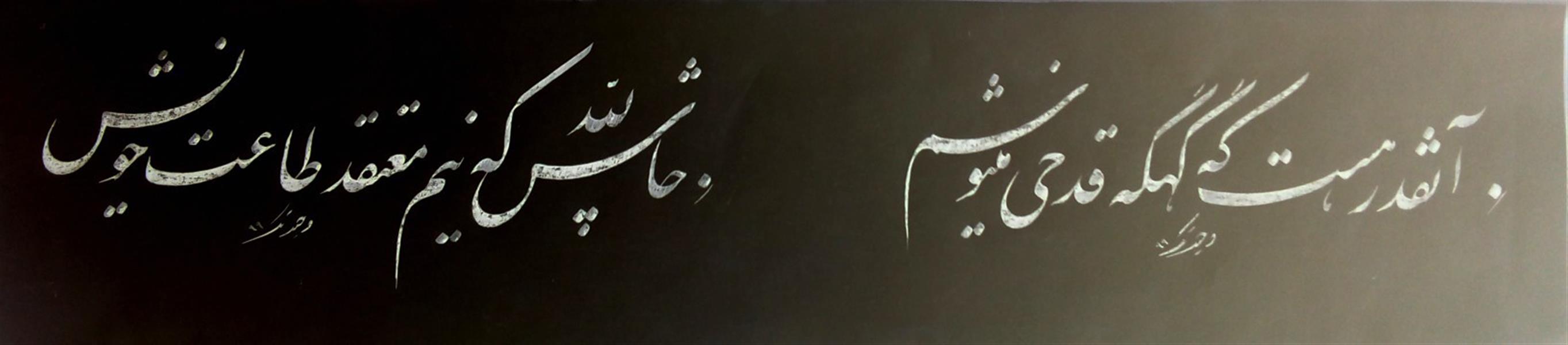 هنر خوشنویسی محفل خوشنویسی وحید تک 