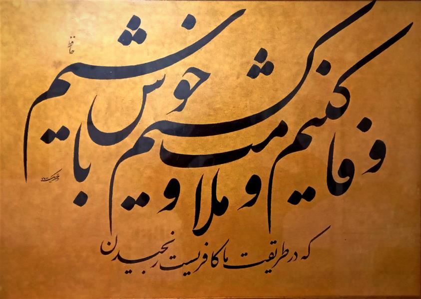 هنر خوشنویسی محفل خوشنویسی وحید تک 