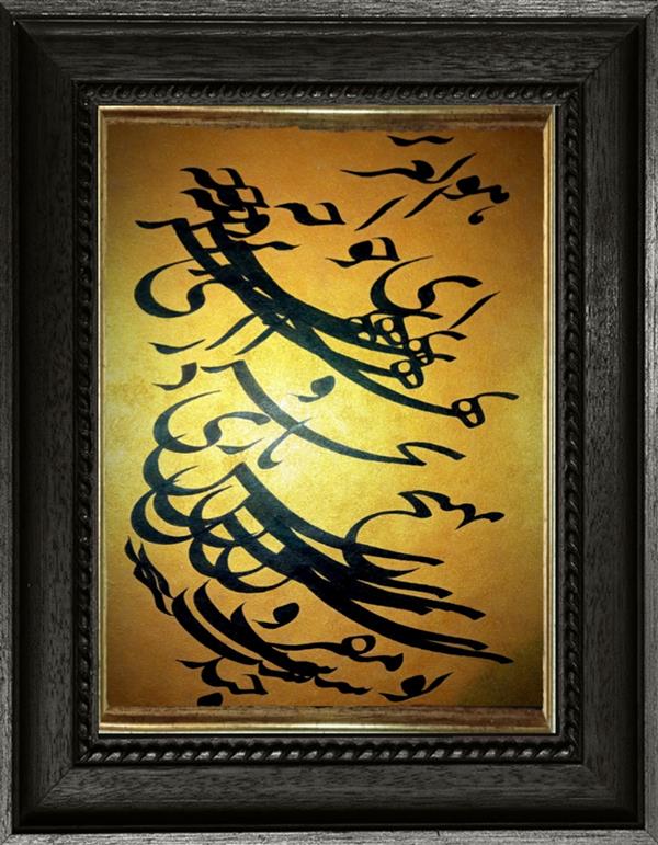 هنر خوشنویسی محفل خوشنویسی وحید تک ورق طلا مرکب