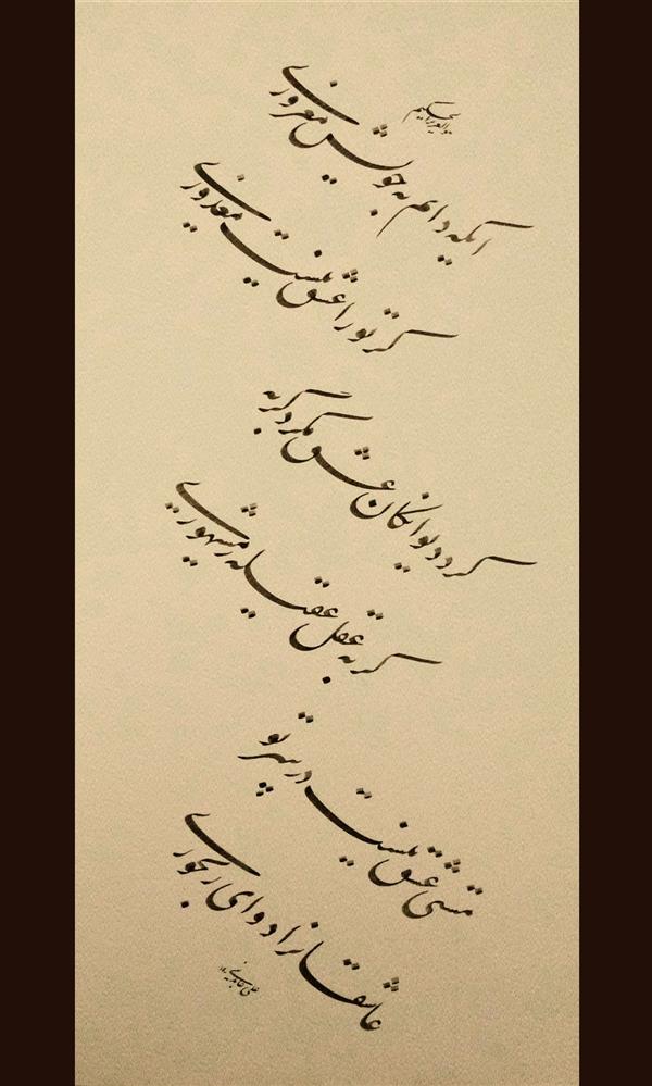 هنر خوشنویسی محفل خوشنویسی علی عابدینی خوشنویسی نستعلیق