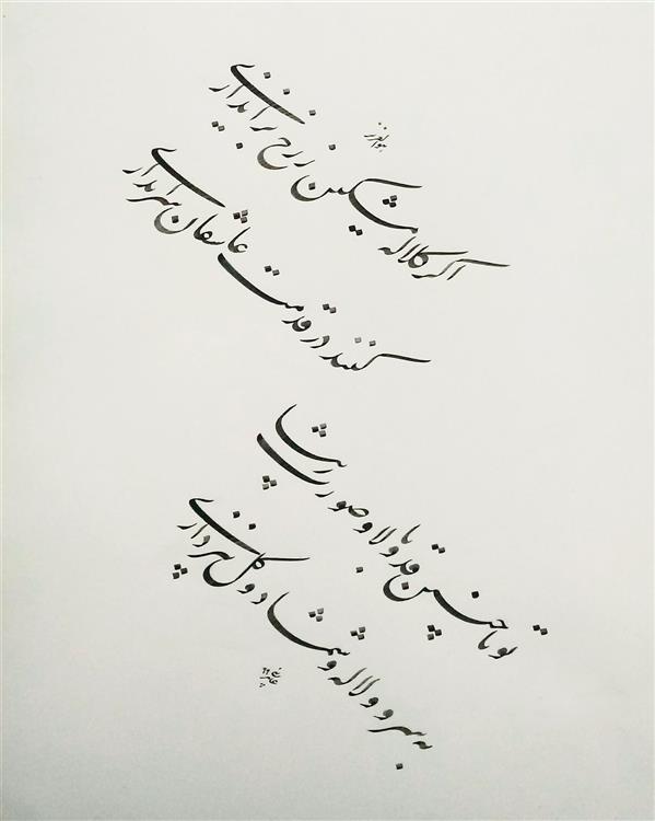 هنر خوشنویسی محفل خوشنویسی علی عابدینی چلیپا نستعلیق
قلم مشقی کاغذ گلاسه
خوشنویس:علی عابدینی