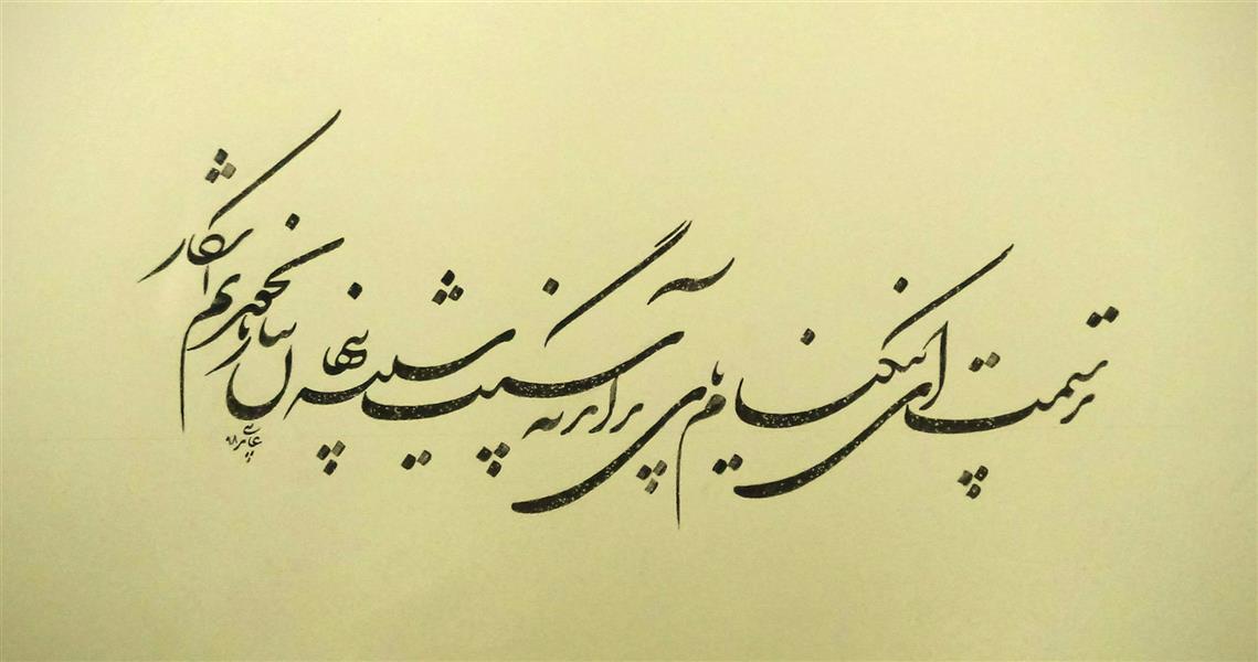 هنر خوشنویسی محفل خوشنویسی علی عابدینی نقل از حضرت استاد مجتبی ملکزاده عزیز