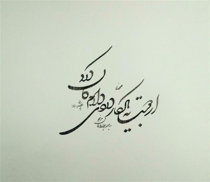 هنر خوشنویسی محفل خوشنویسی علی عابدینی کاغذ گلاسه
مرکب امیران
سال1400
هنرمند:علی عابدینی
