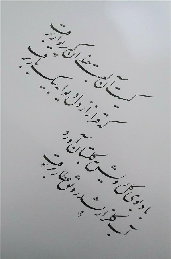 هنر خوشنویسی محفل خوشنویسی علی عابدینی چلیپا نستعلیق