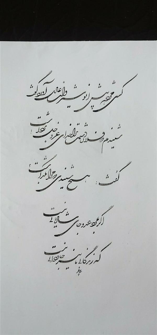 هنر خوشنویسی محفل خوشنویسی علی عابدینی شکسته نستعلیق قلم کتابت