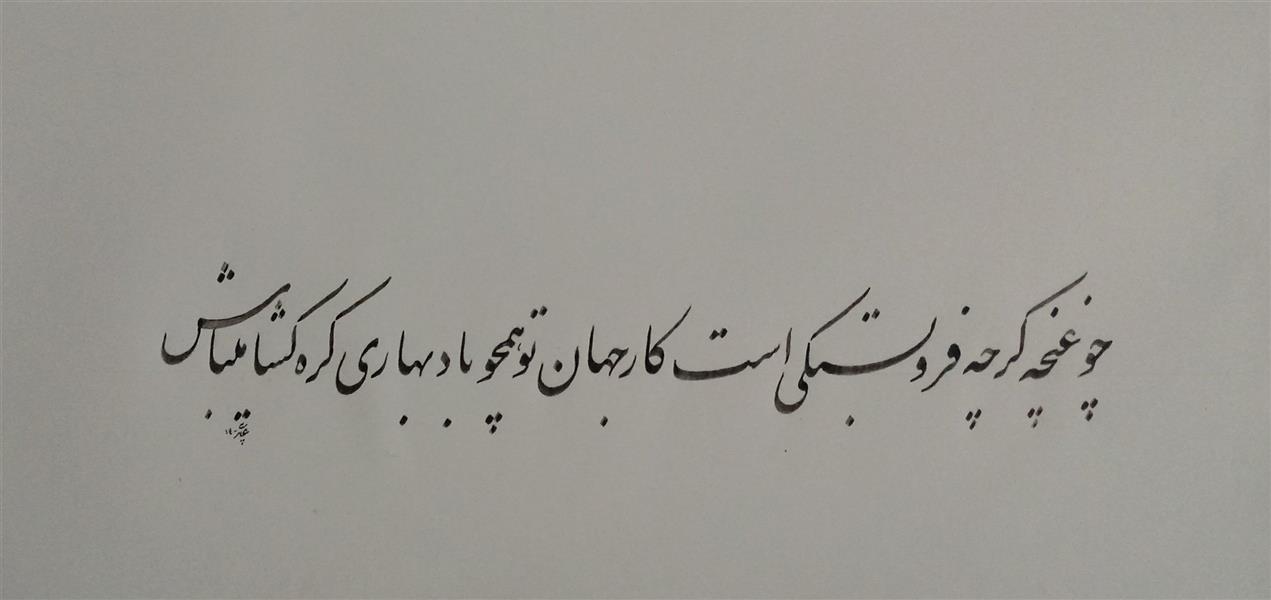 هنر خوشنویسی محفل خوشنویسی علی عابدینی قلم مشقی مرکب امیران 
کاغذ گلاسه
خوشنویسی خط نستعلیق
هنرمند علی عابدینی 
# هنرمند
# حافظ سعدی فردوسی
# استاد خروش 
# استاد ملکزاده
# استاد امیرخانی
# میرزا غلامرضا اصفهانی
# میرعماد حسنی
# شکسته نستعلیق
# نستعلیق
# خط خطاطی خطاطان