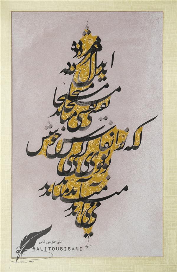 هنر خوشنویسی محفل خوشنویسی علی طوسی ثانی 60×80
ظهور
نستعلیق جلی
سیاه مشق متقارن
مرکب .کاغذ وتذهیب
