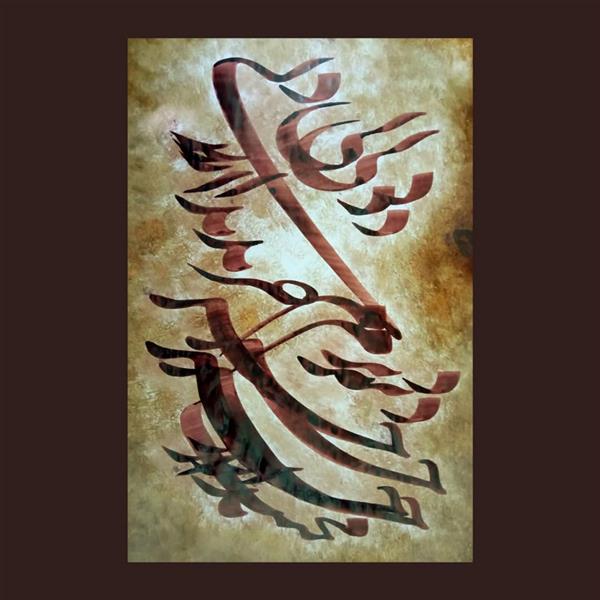 هنر خوشنویسی محفل خوشنویسی شمس الدین نقویان خوشنویسی با مرکب و کاغذ دست ساز