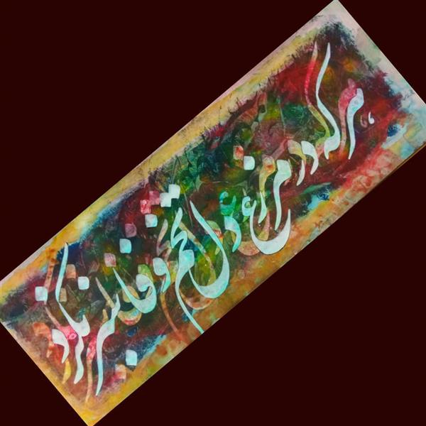 هنر خوشنویسی محفل خوشنویسی شمس الدین نقویان نقاشی خط