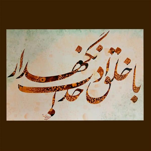 هنر خوشنویسی محفل خوشنویسی شمس الدین نقویان خوشنویسی با مرکب ضد آب روی کاغذ دست ساز
