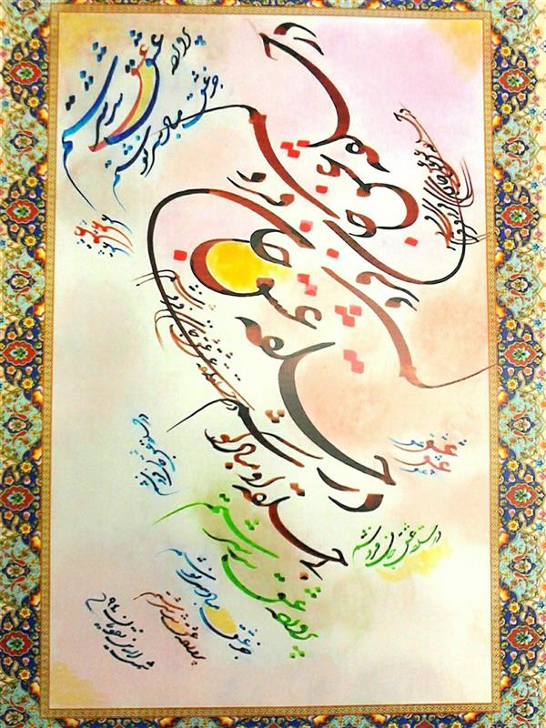 هنر خوشنویسی محفل خوشنویسی شمس الدین نقویان ابعاد: 20x30
مرکب روی کاغذ گلاسه ی تذهیب