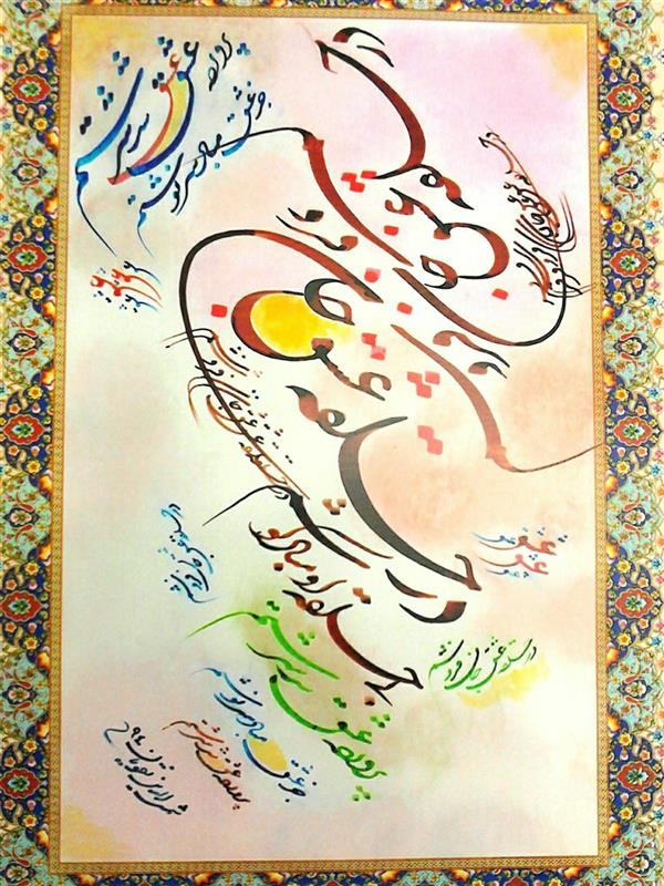 هنر خوشنویسی محفل خوشنویسی شمس الدین نقویان ابعاد: 20x30
مرکب روی کاغذ گلاسه ی تذهیب