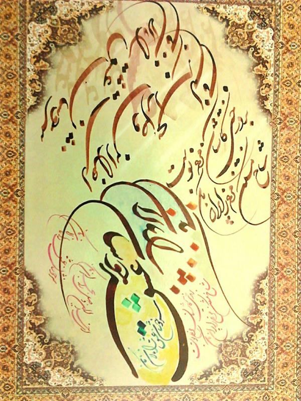 هنر خوشنویسی محفل خوشنویسی شمس الدین نقویان ابعاد: 30x20
مرکب روی کاغذ گلاسه ی تذهیب