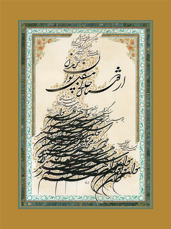هنر خوشنویسی محفل خوشنویسی محمد بهشتی اندازه با پاسپارتو 100/70 تکنیک:  مرکب روی کاغذ