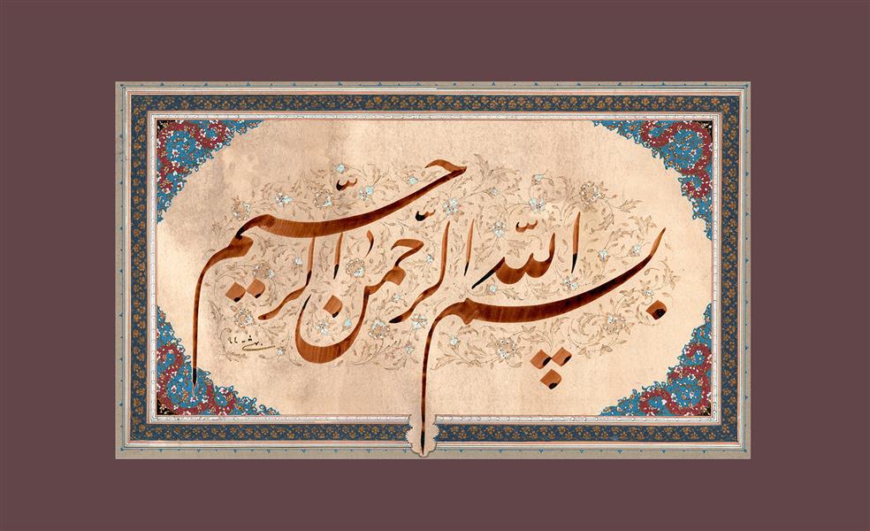 هنر خوشنویسی محفل خوشنویسی محمد بهشتی بسم الله... با قلم جلی