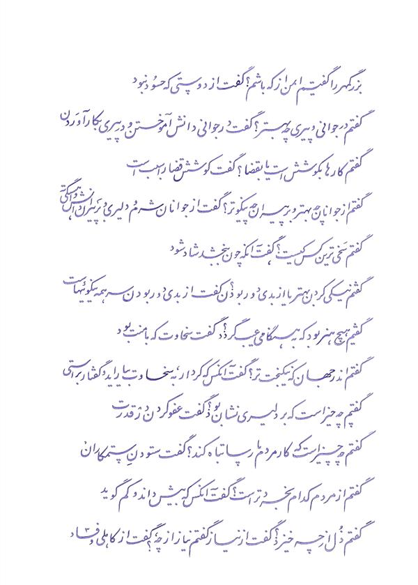 هنر خوشنویسی محفل خوشنویسی محمد بهشتی 