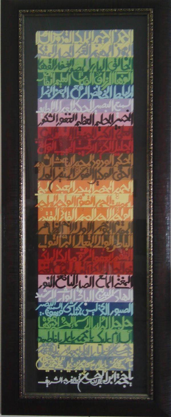 هنر خوشنویسی محفل خوشنویسی بهمن بیدقی # 100 اسم جلاله خداوندمهربان+14معصوم عزیز#بصورت کلاژ