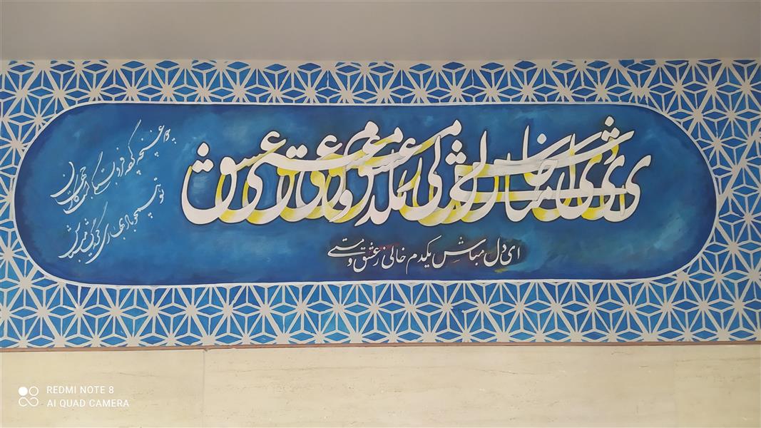 هنر خوشنویسی محفل خوشنویسی خالد خالدی دیوار نویسی