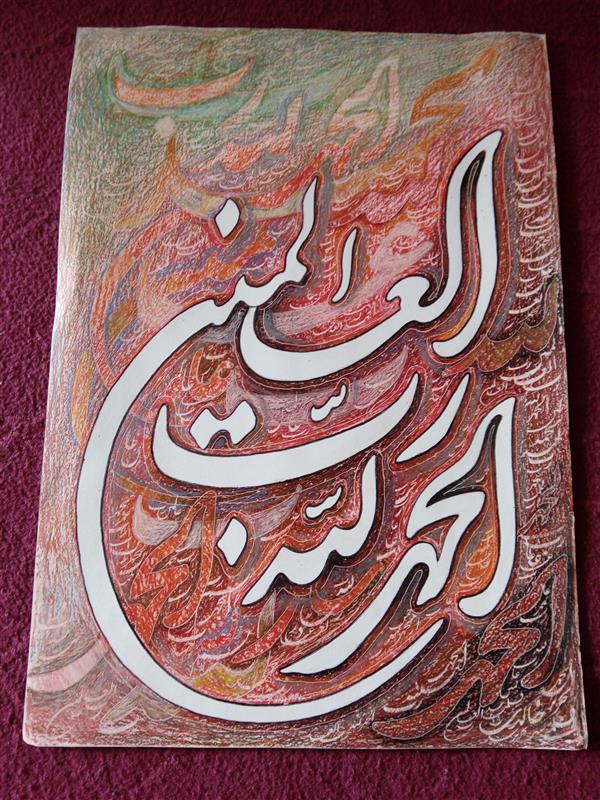 هنر خوشنویسی محفل خوشنویسی خالد خالدی الحمد۳۴*۴۹ مداد شمعی نقاشی خط