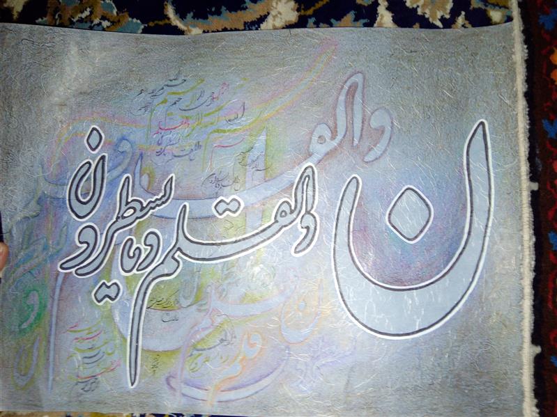 هنر خوشنویسی محفل خوشنویسی خالد خالدی ۳۱*۴۲ ن والقلم نقاشی خط با مداد رنگ
