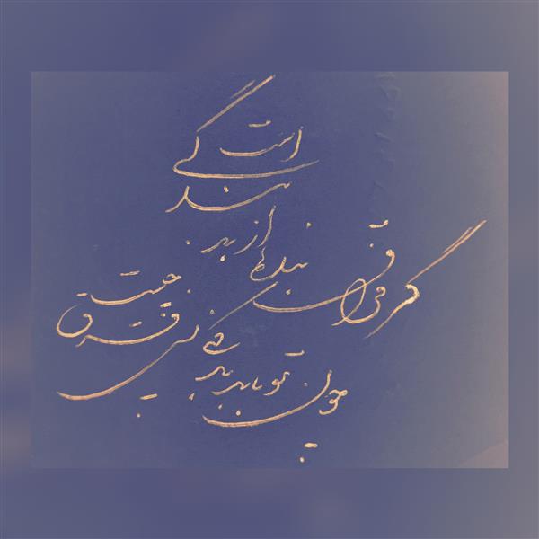 هنر خوشنویسی محفل خوشنویسی saeed nadipour 