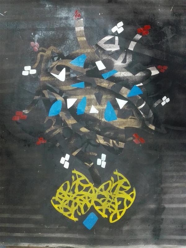 هنر خوشنویسی محفل خوشنویسی شهرام غلامی رنگ روغن - ترکیب مواد
اندازه اثر90*110