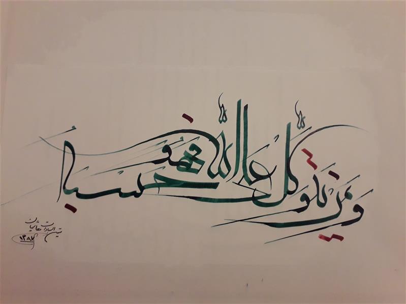 هنر خوشنویسی محفل خوشنویسی Matin hashemian 