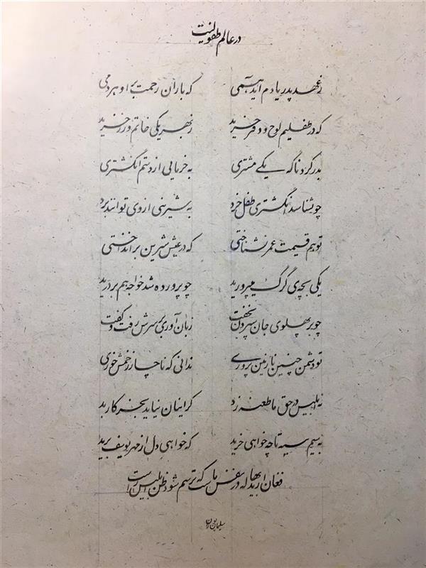 هنر خوشنویسی محفل خوشنویسی فریبرز سلیمان‌پوران در صورت انتخاب ، میتوانیم اثر را به سلیقه‌ی شما تذهیب یا / و پارسپارتو کنیم.