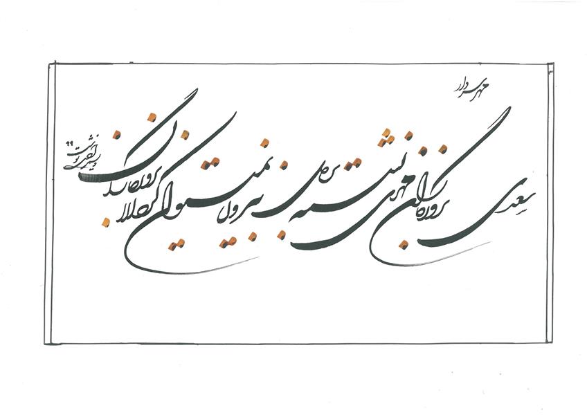 هنر خوشنویسی محفل خوشنویسی یدالله ویسمرادی 