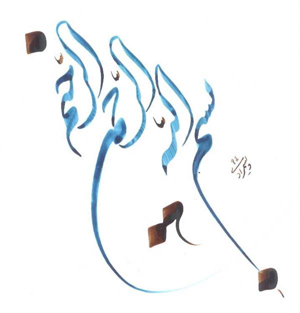 هنر خوشنویسی محفل خوشنویسی یدالله ویسمرادی بسم الله الرحمن الرحیم