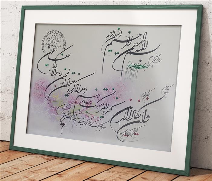 هنر خوشنویسی محفل خوشنویسی صادق اکبری ابعاد: 50*70
پاسپارتو و قاب: دارد