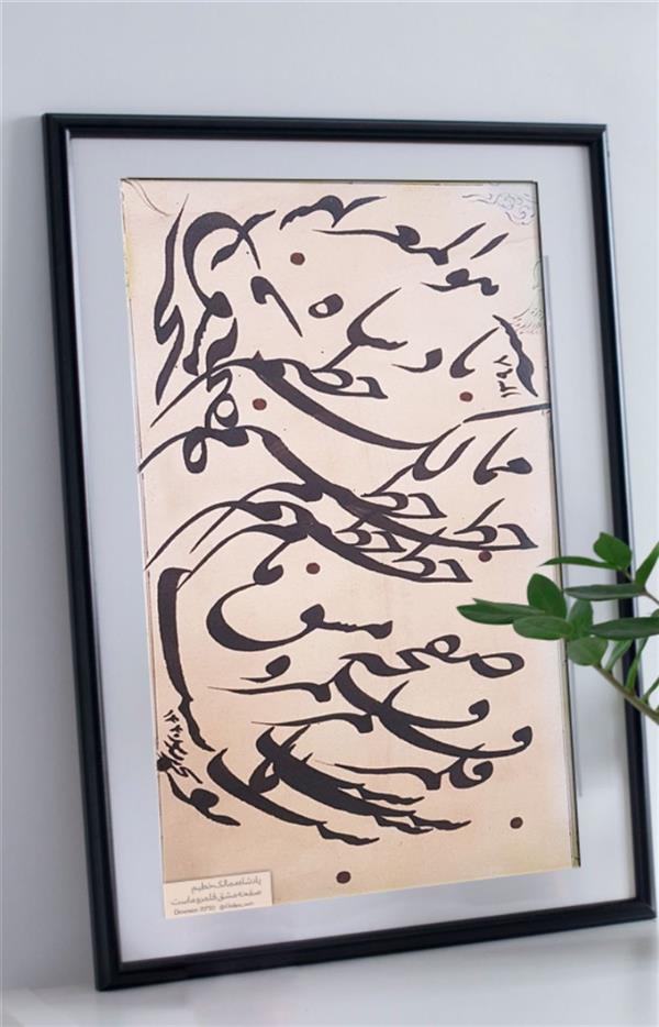 هنر خوشنویسی محفل خوشنویسی صادق اکبری 