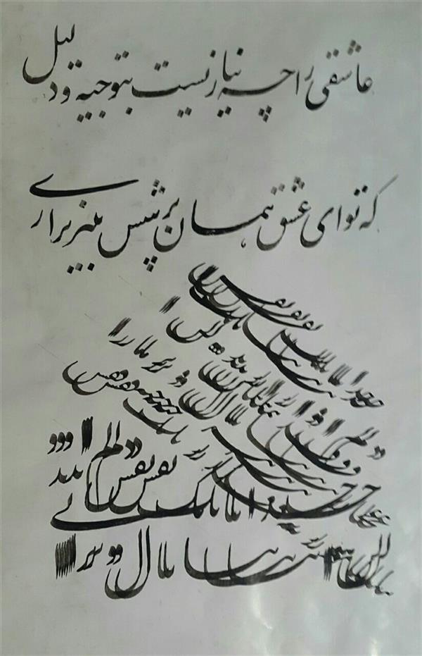 هنر خوشنویسی محفل خوشنویسی محمد پرورده عاشقی را چ نیازیست به توجیه و دلیل