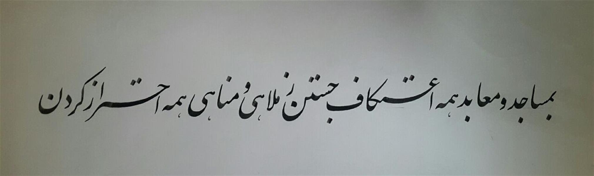 هنر خوشنویسی محفل خوشنویسی محمد پرورده محفل خوشنویسی