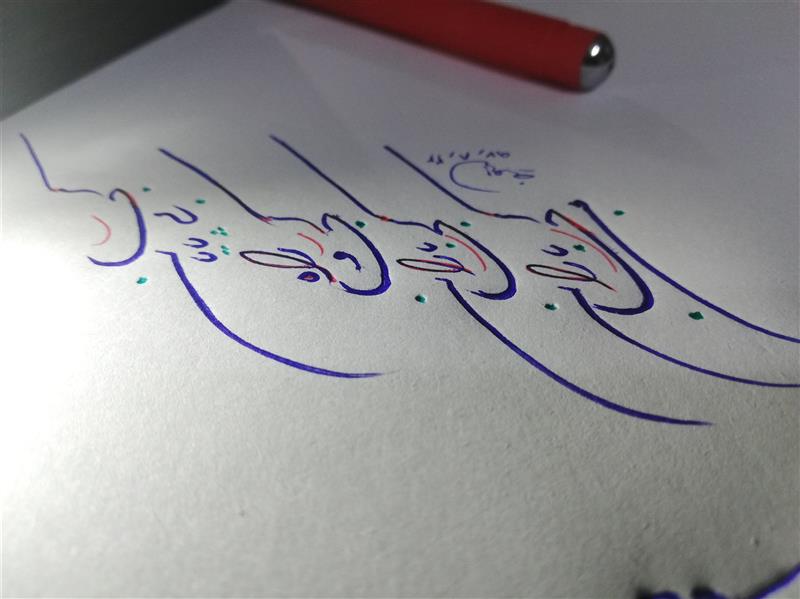 هنر خوشنویسی محفل خوشنویسی رضا کنجین 