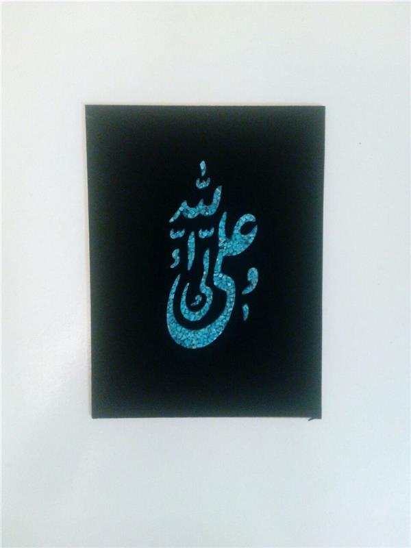 هنر خوشنویسی محفل خوشنویسی شهرام خواجه حسینی  فیروزه اصل نیشابور
25*30
سنگ فیروزه