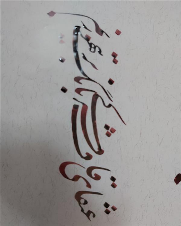 هنر خوشنویسی محفل خوشنویسی خلیل شعبان زاده 