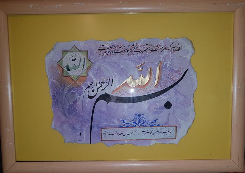 هنر خوشنویسی محفل خوشنویسی جعفر صبح زاهدی تابلو بسم الله الرحمن الرحیم 30 در 45