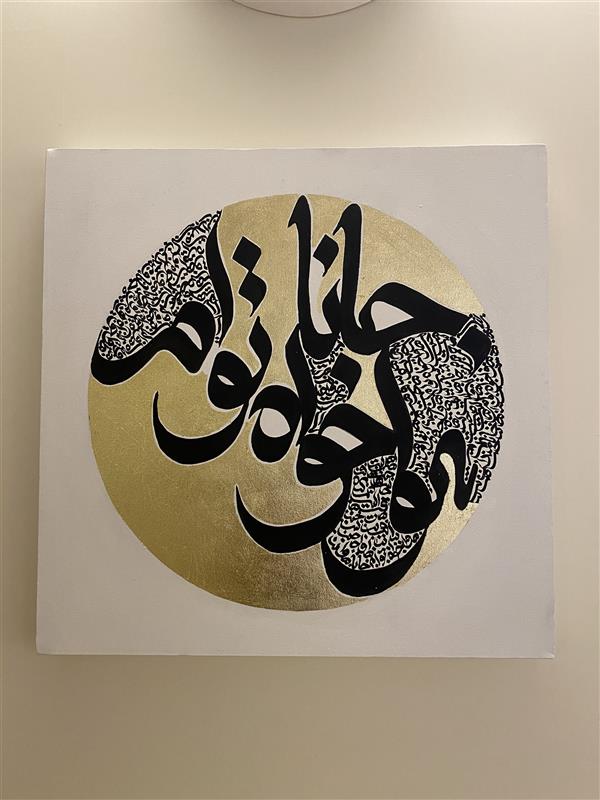 هنر خوشنویسی محفل خوشنویسی مریسا محمدى تكنيك: مركب و ورق طلا روى بوم
سال خلق: ١٣٩٩
نام اثر:خورشيد عشق) هواخواه توام جانا
هنرمند:مريسا محمدى