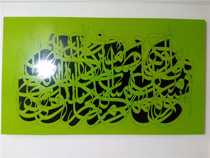 هنر خوشنویسی محفل خوشنویسی Habib allah Sepehr نقاشیخط قرآنی--ابعاد اثر 100*180 سانتیمتر تکنیک:رنگ و روغن