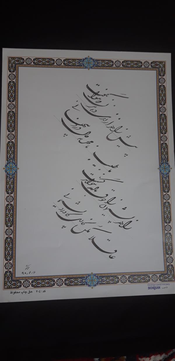 هنر خوشنویسی محفل خوشنویسی سید اسمائیل موسوی نیا (پیش زاهد از رندی دم مزن که نتوان گفت با طبیب نامحرم حال درد پنهانی) شعر از حافظ در ابعاد ٢٠×٣٠
