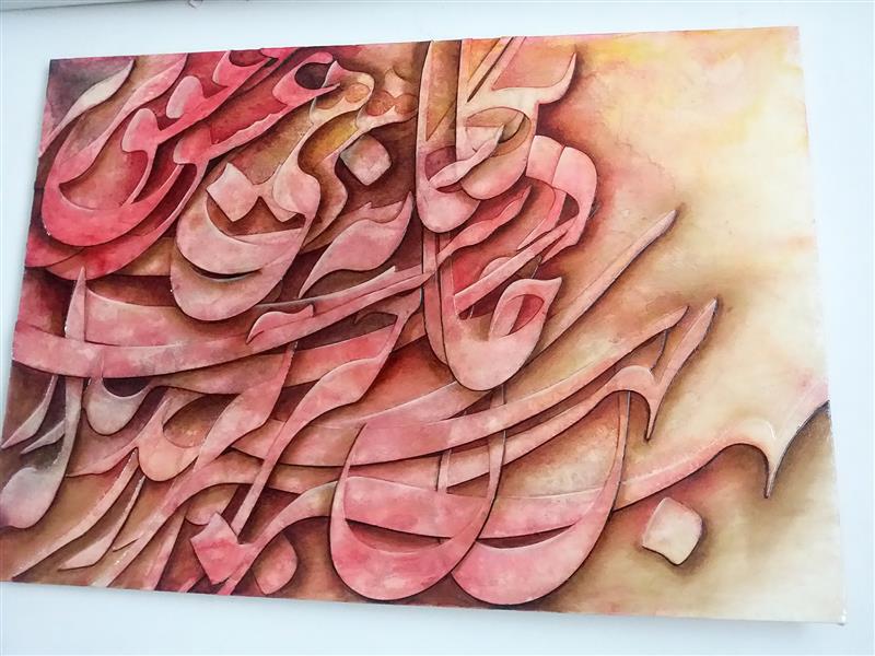 هنر خوشنویسی محفل خوشنویسی Rahajoudi70 #نقاشی_خط_برجسته در ابعاد ۱۰۰*۷۰ رنگ اکرولیک کار شده با ترکیب مواد .
بهترین چیز رسیدن به نگاهی است که از حادثه عشق تر است
