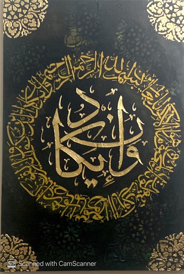 هنر خوشنویسی محفل خوشنویسی اسیه شاهین پور و ان يكاد برجسته با ورق طلا
