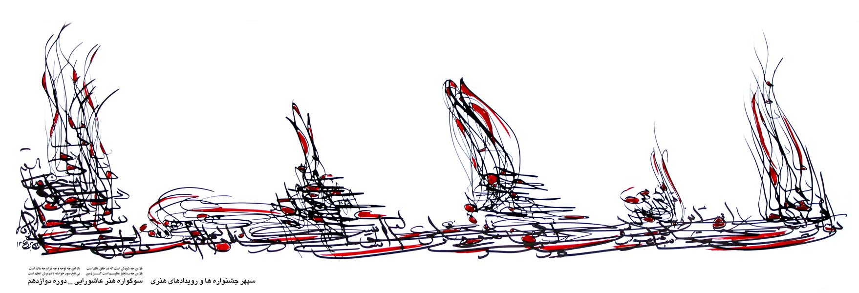 هنر خوشنویسی محفل خوشنویسی حبیب اله برزجان 35×100 بر روی کاغذ - باز این چه شورش است ....# کالیگرافی #
