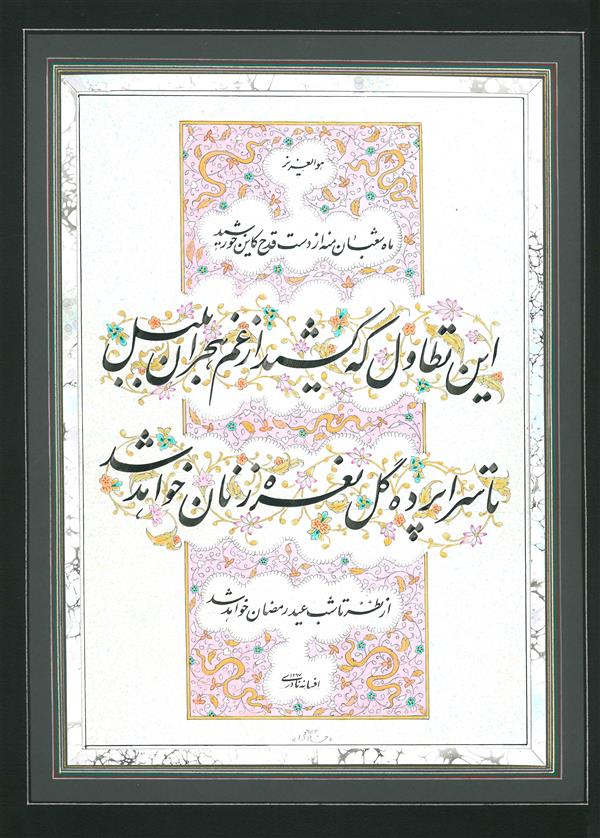 هنر خوشنویسی محفل خوشنویسی mahboube khademi تابلو خط و تذهیب شعر حافظ اجرا روی کاغذ رنگ شده دستساز تذهیب شده با گواش و آبرنگ  پرس و پاسپارتو ماکت قاب شده قاب مشکی pvc