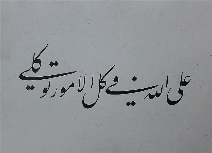 هنر خوشنویسی محفل خوشنویسی بهاران عسگری #قالب استاد میرعماد
#3/99
