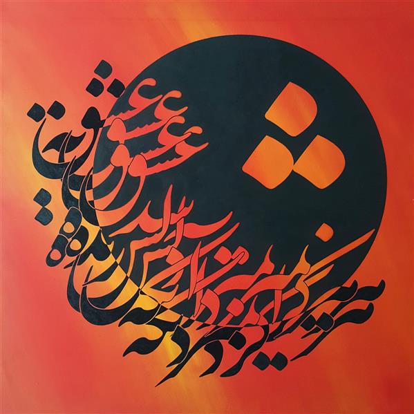 هنر خوشنویسی محفل خوشنویسی نگار رضوانی هرگز نمیرد آنکه دلش زنده شد به عشق