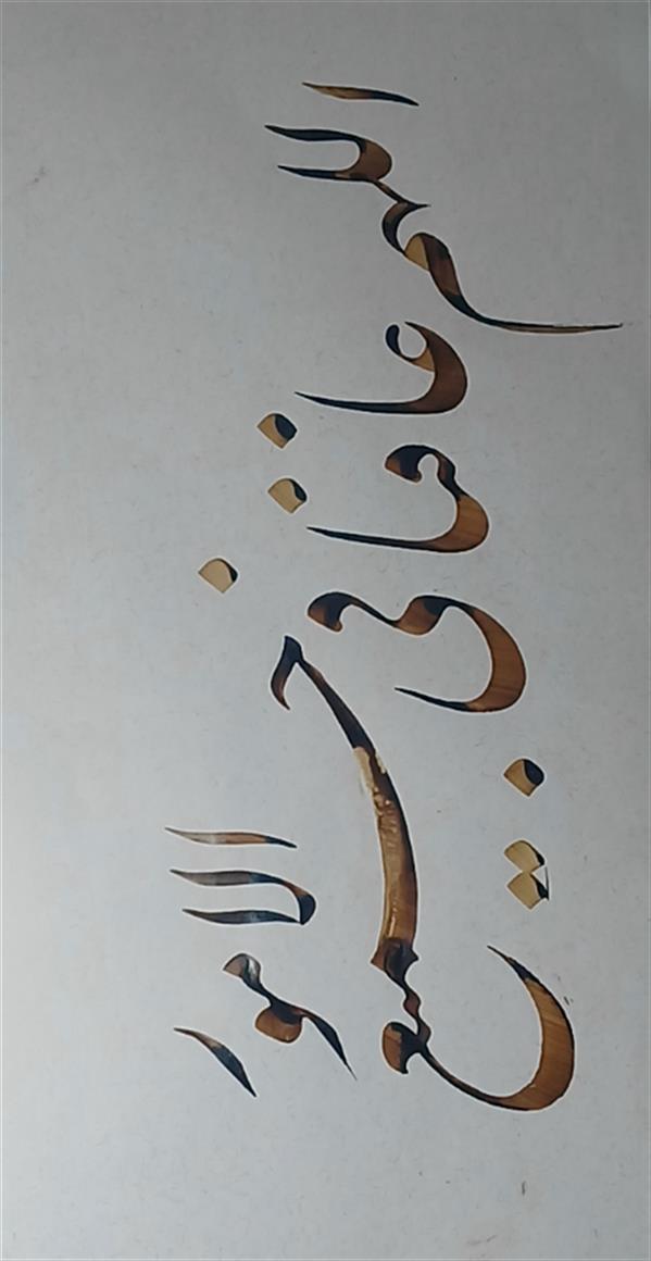 هنر خوشنویسی محفل خوشنویسی ابوالحسن دیهیم  