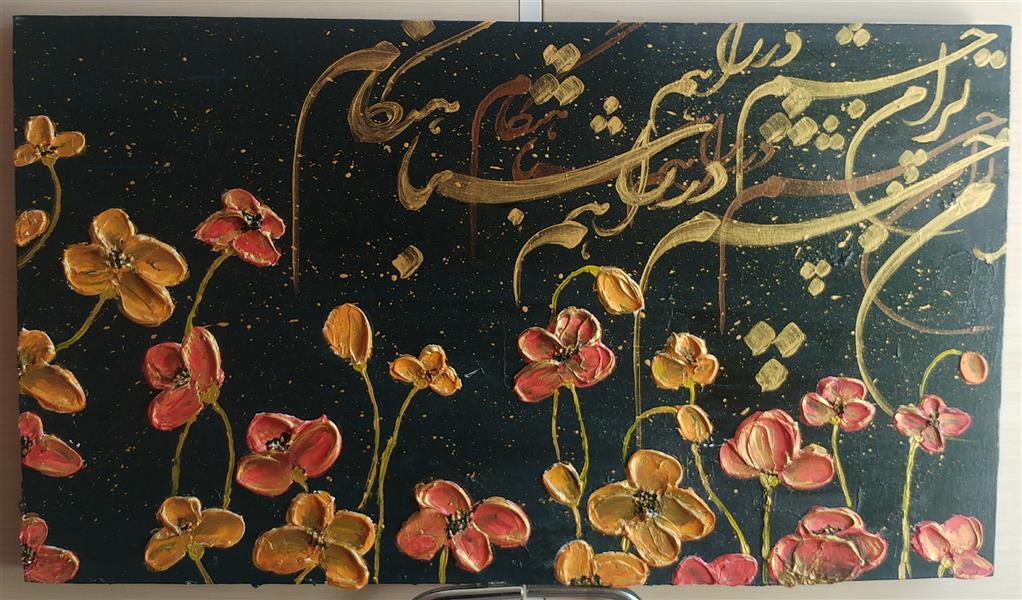 هنر خوشنویسی محفل خوشنویسی sama hadad نقاشیخط روی بوم
نقش برجسته.
